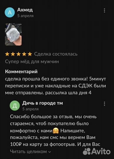 Золотой чудо мед эффективное средство для мужской