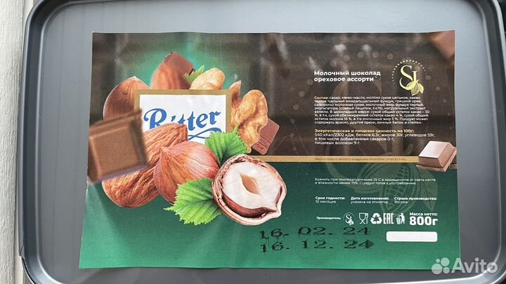 Шоколад слитками 800гр