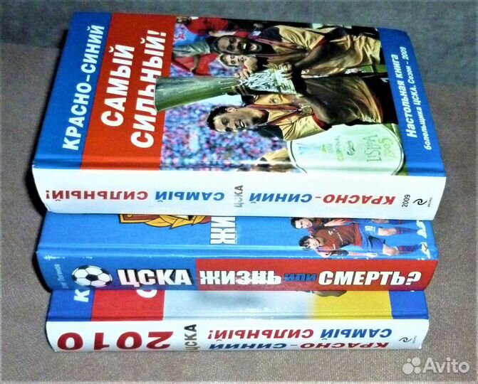 Красно-синий - самый сильный цска 3 книги