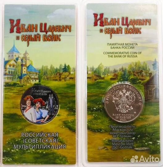 Россия 25 рублей Мультфильмы 2021-2022 годов