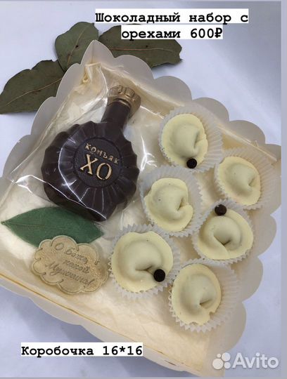 Подарочный набор шоколад