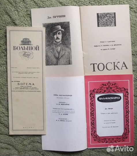 Либретто Театральные программки, концерты, билеты