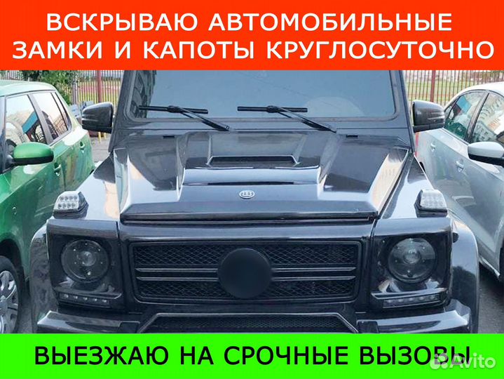 Вскрытие авто вскрытие замков автомобили