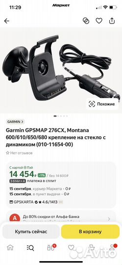Зарядное устройство для навигатора Garmin