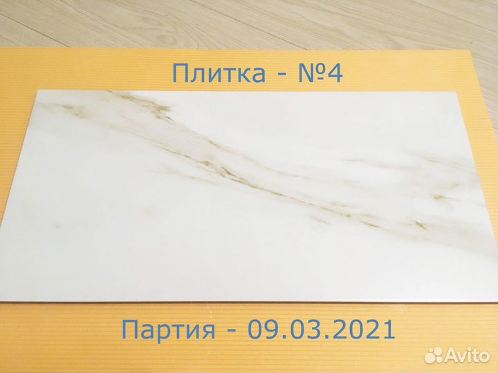 Плитка для стен Azori Calacatta Royal, 630х315мм