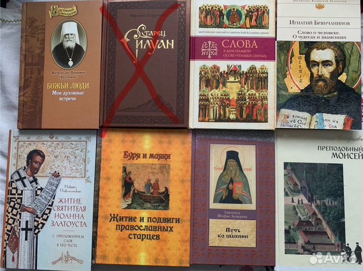 Православные книги