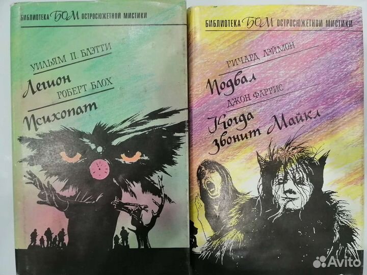 Две книги из серии Б О М