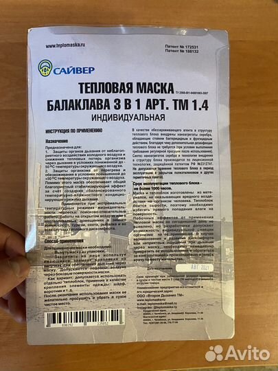 Тепловая маска с балаклавой