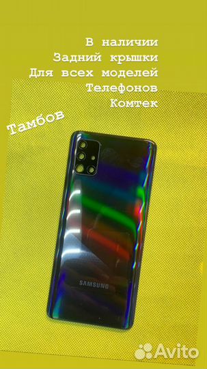 Задняя крышка для samsung a515 a51