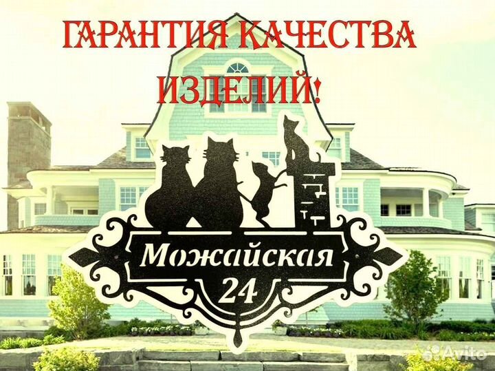 Адресная табличка металлическая