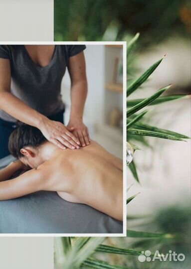 Массаж