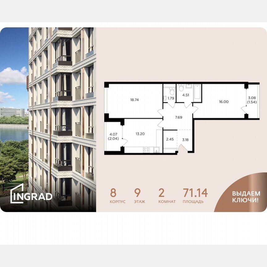 2-к. квартира, 71,1 м², 9/16 эт.