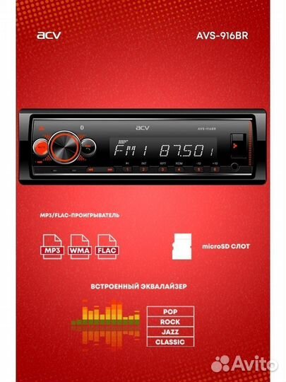 Автопроигрыватель ACV AVS-916BR