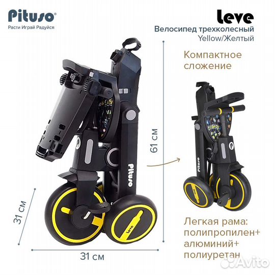 Велосипед складной трехколесный Leve pituso