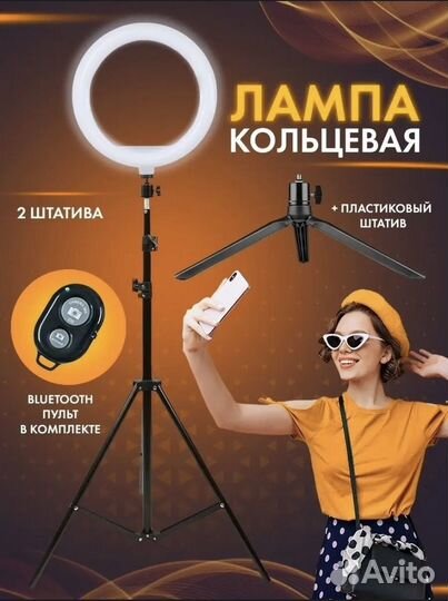 Кольцевая лампа 26 см со штативом