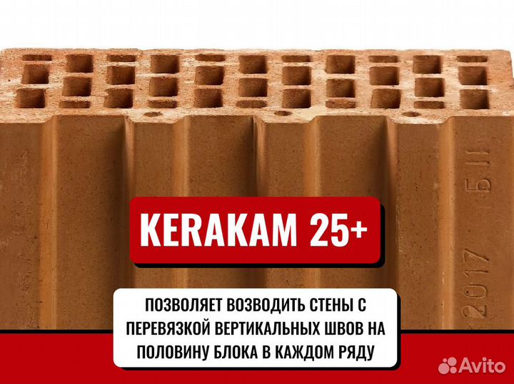 Керамический блок -26% керакам 25 Плюс