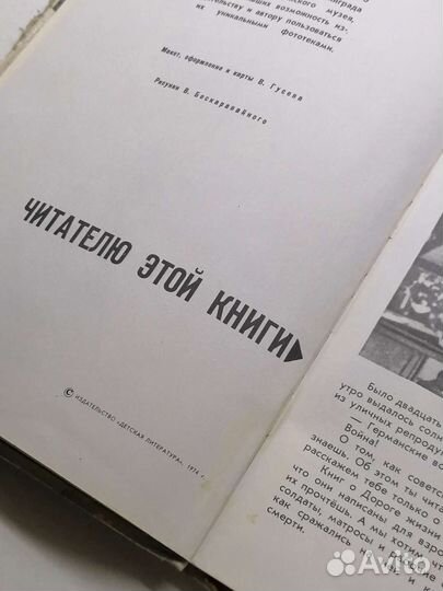 Детская историческая литература СССР - В. О. В