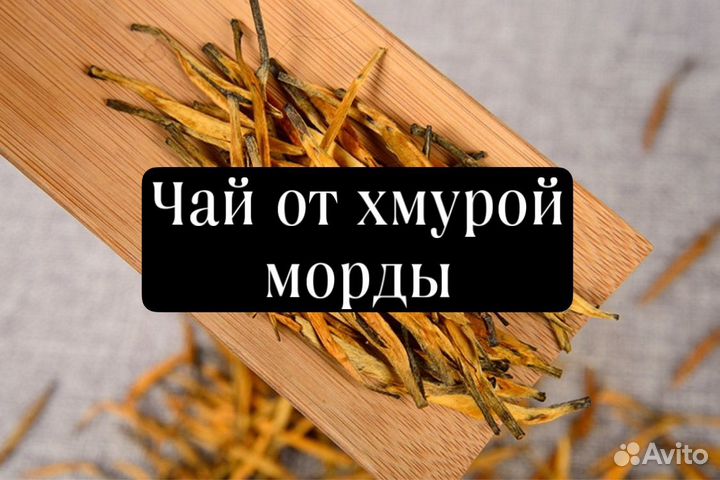 Чай для души Цзинь Чжень Ван