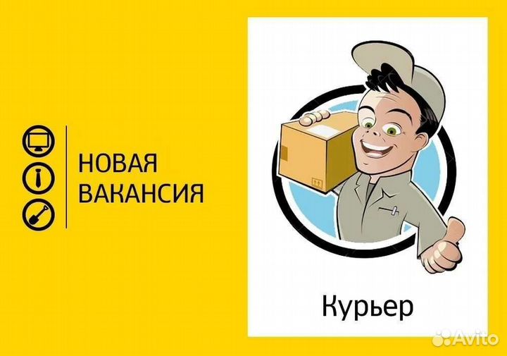 Работа Курьером в Яндекс (PRO) с 