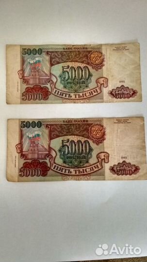 Банкнота 5000 рублей 1993 года