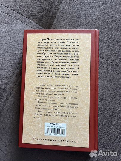 Эрих мария ремарк 
