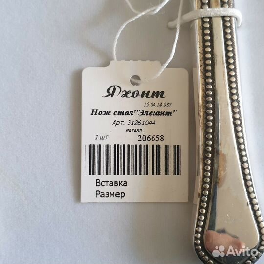 Набор столовых приборов