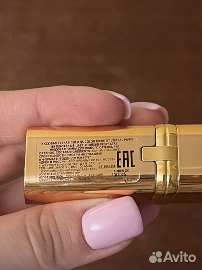 Помада loreal