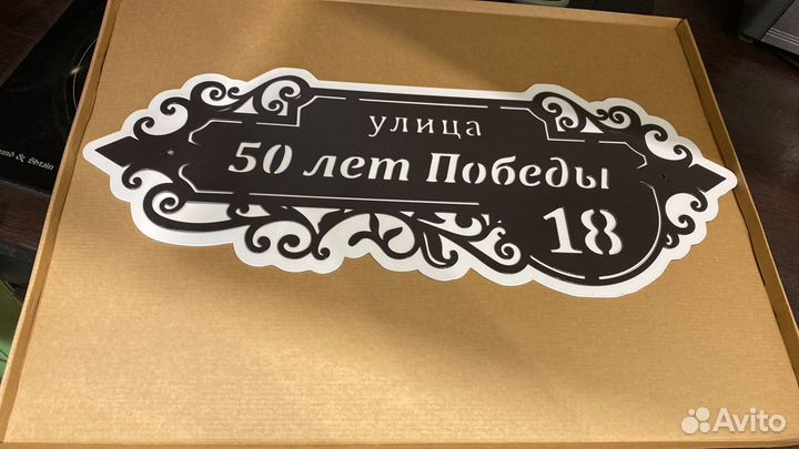 Стильная адресная табличка