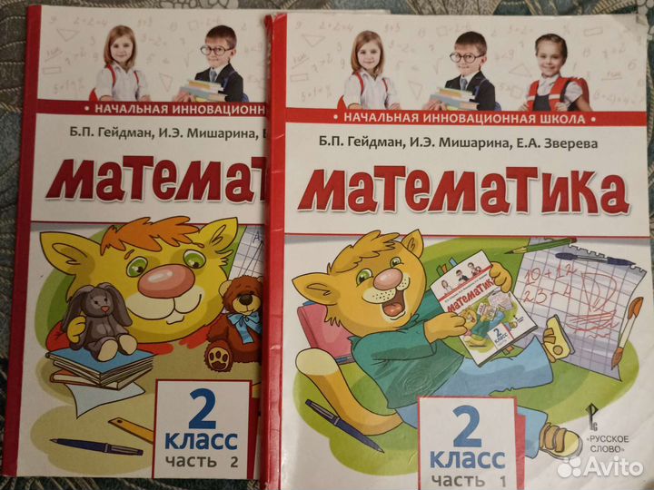 Учебник математика 2 класс Б.П. Гейдман