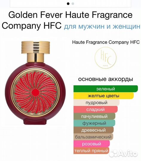 HFC golden fever 7,5 мл оригинал