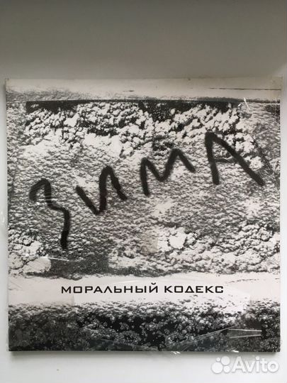 Моральный Кодекс Зима 2LP
