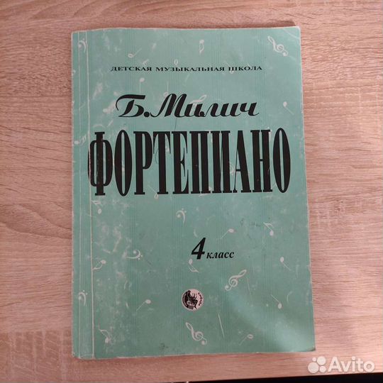 Учебники фортепиано