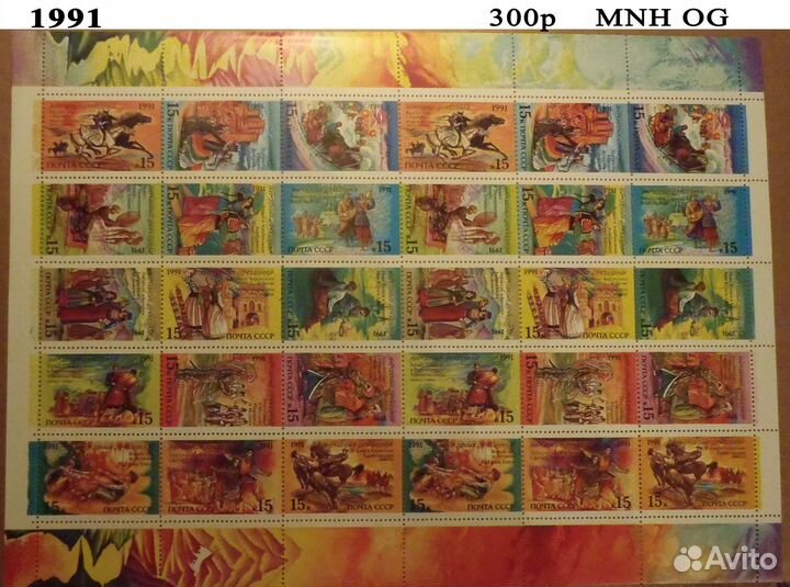 Марки Малые листы Листы СССР, Россия 1991 - 2003