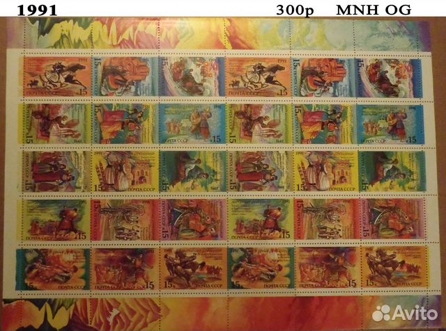 Марки Малые листы Листы СССР, Россия 1991 - 2003