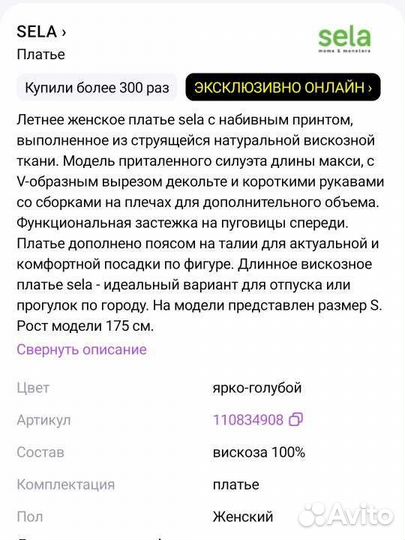 Платье летнее Sela