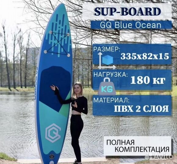 Сап борд доска sup board GQ