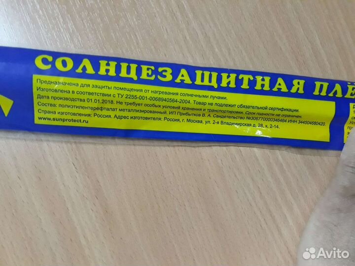 Солнцезащитная пленка для окон