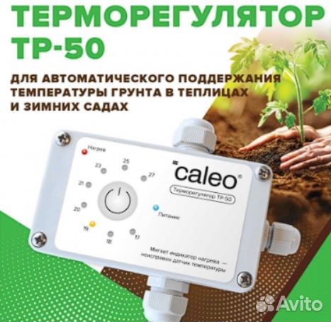 Терморегулятор для тёплого пола caleo