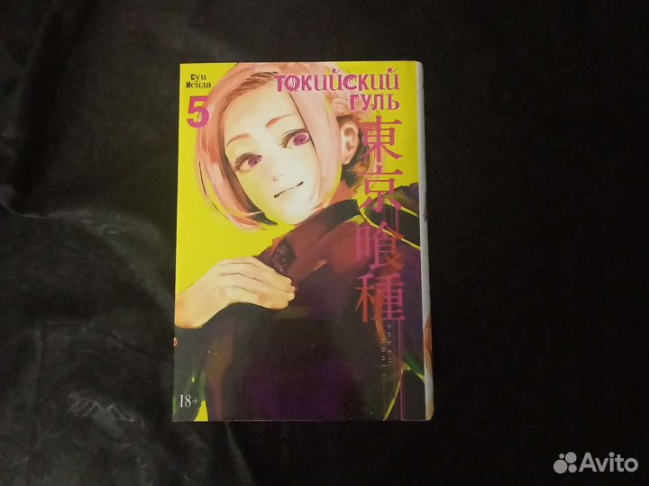 Манга токийский гуль