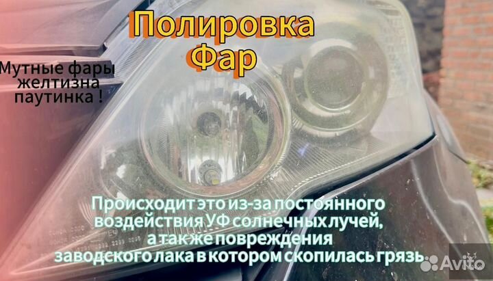 Полировка фар и бронирование