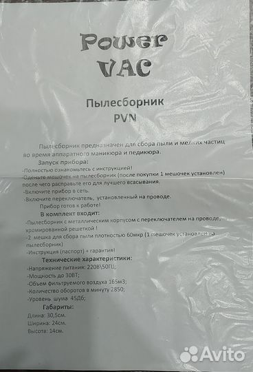 Пылесборник для маникюра