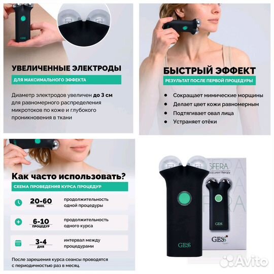 МИКРОТОКОВЫЙ массажер для лица gesssfera