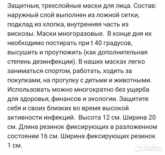 Маска многоразовая