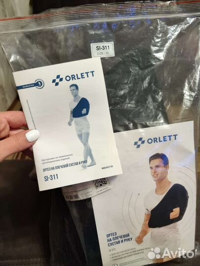 Бандаж для плечевого сустава и руки