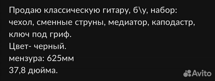 Акустическая гитара