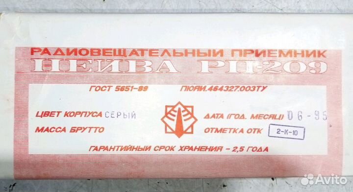 Нейва рп-209 Радио приёмник