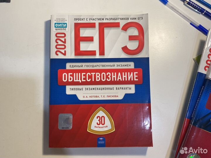 Огэ егэ Обществознание