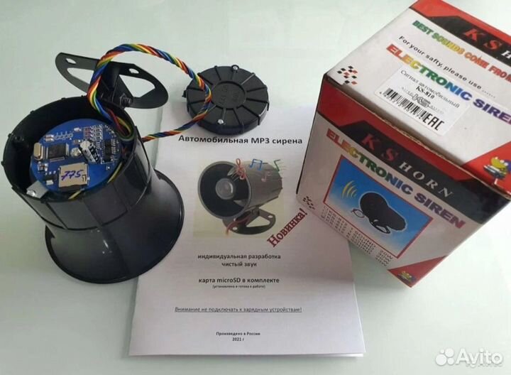 Сирена говорящая MP3 для авто