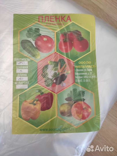 Пленка для парника