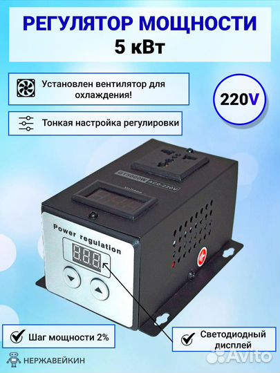 Регулятор мощности 5 кВт для тэна с вентилятором
